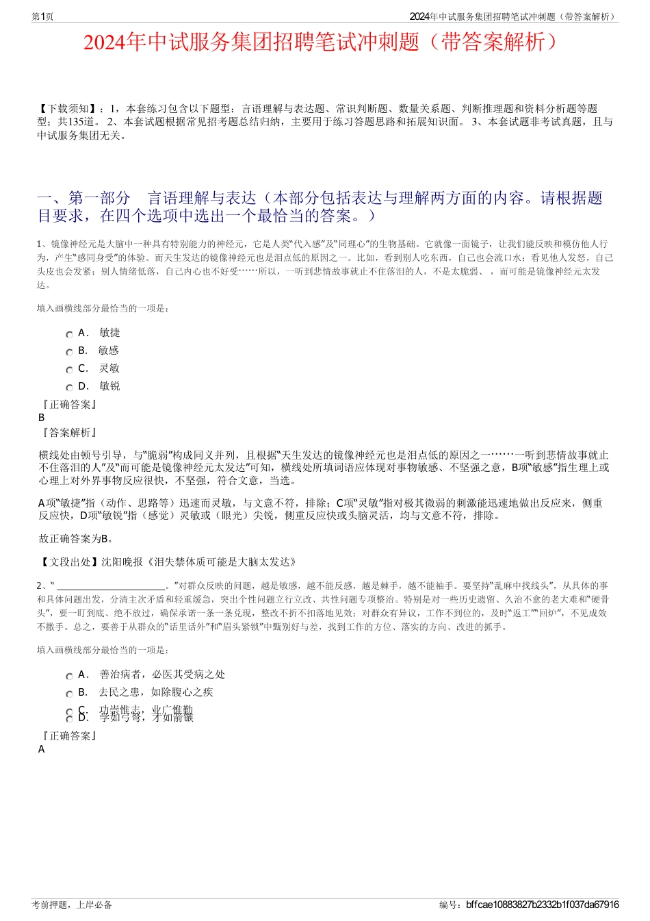2024年中试服务集团招聘笔试冲刺题（带答案解析）_第1页
