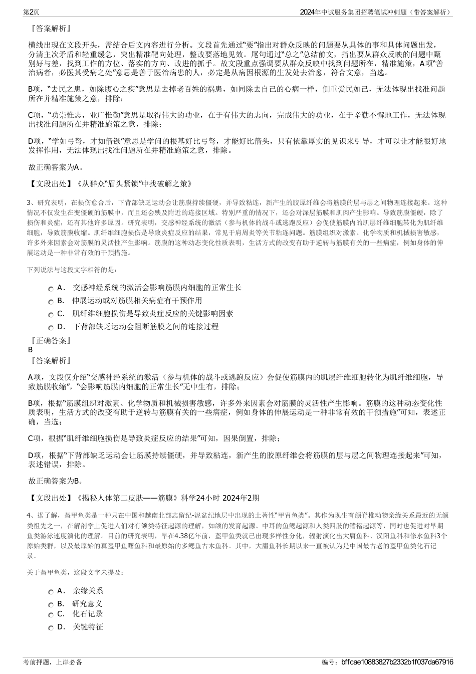 2024年中试服务集团招聘笔试冲刺题（带答案解析）_第2页
