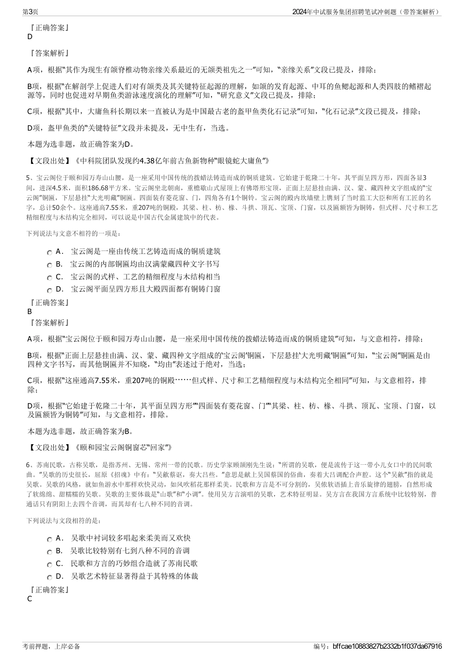 2024年中试服务集团招聘笔试冲刺题（带答案解析）_第3页