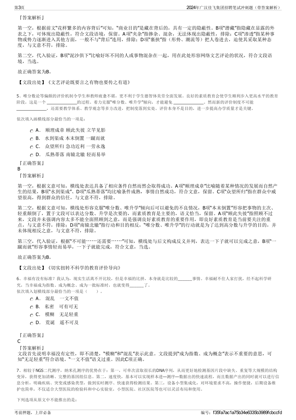 2024年广汉佳飞集团招聘笔试冲刺题（带答案解析）_第3页