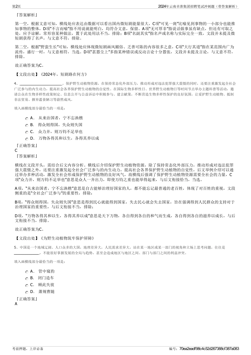 2024年云南卓淮集团招聘笔试冲刺题（带答案解析）_第2页