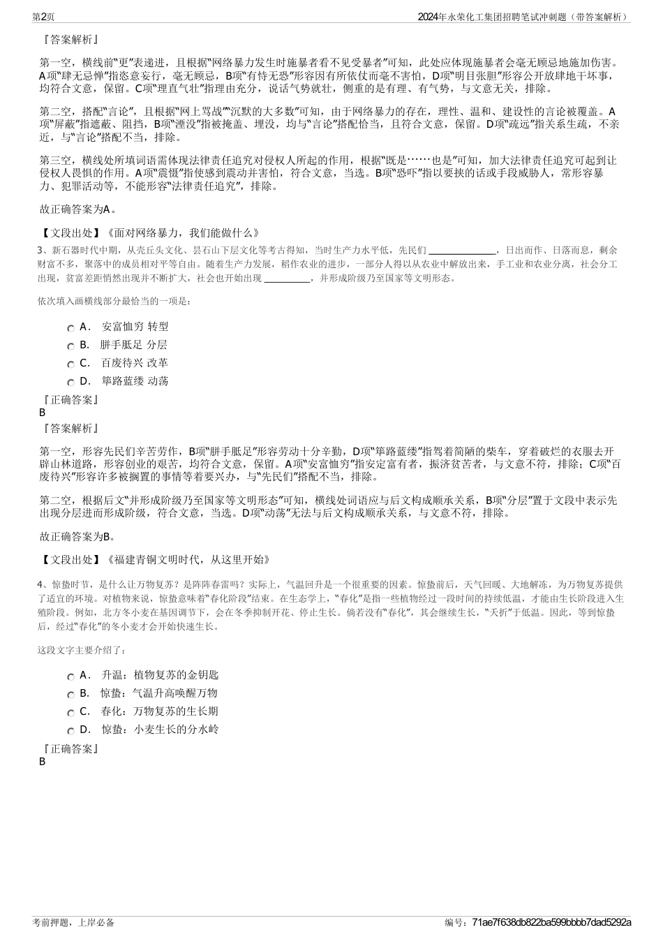 2024年永荣化工集团招聘笔试冲刺题(带答案解析)_第2页