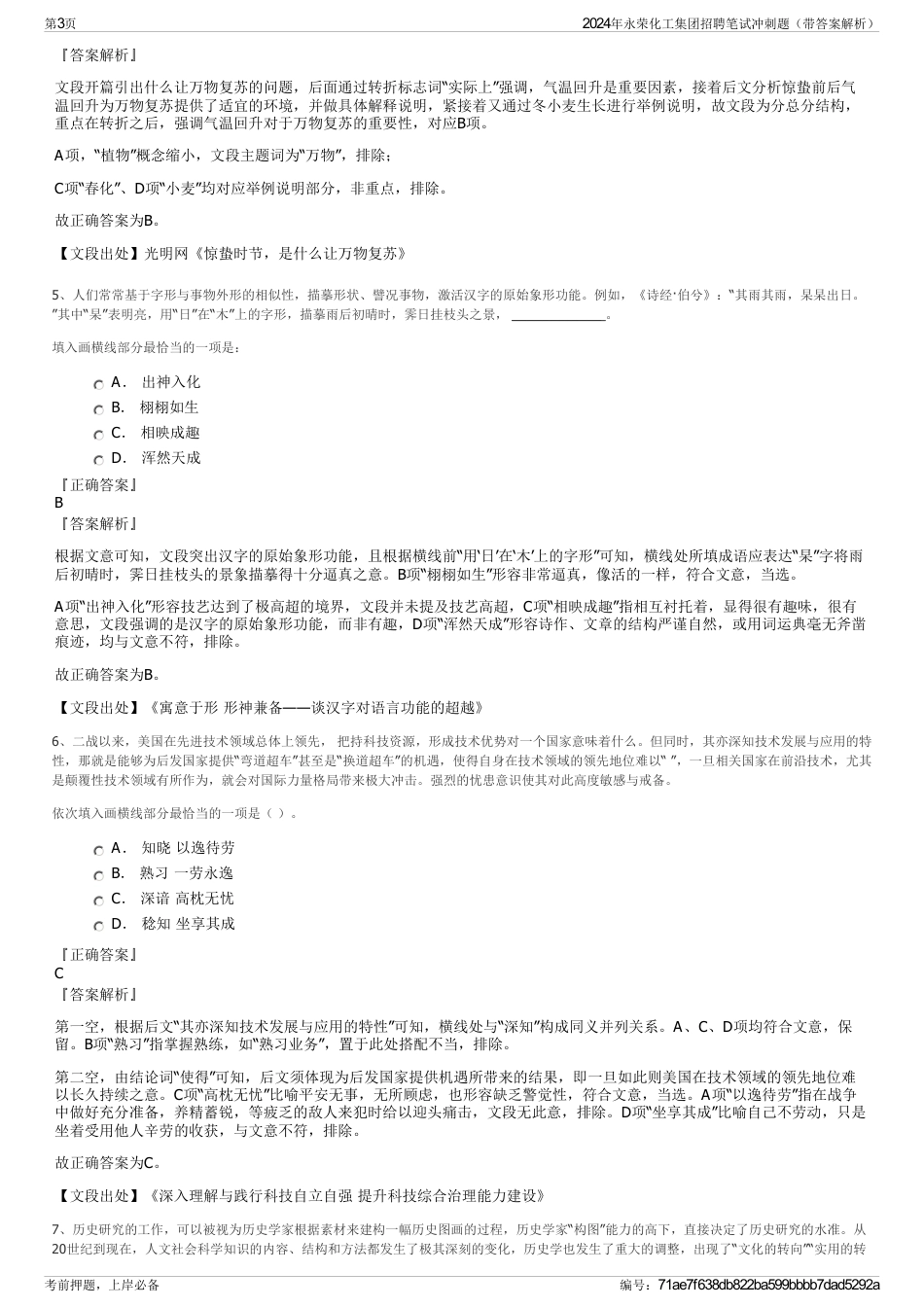 2024年永荣化工集团招聘笔试冲刺题(带答案解析)_第3页