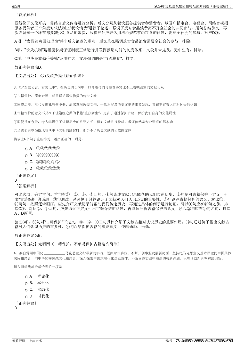 2024年濠景建筑集团招聘笔试冲刺题（带答案解析）_第2页