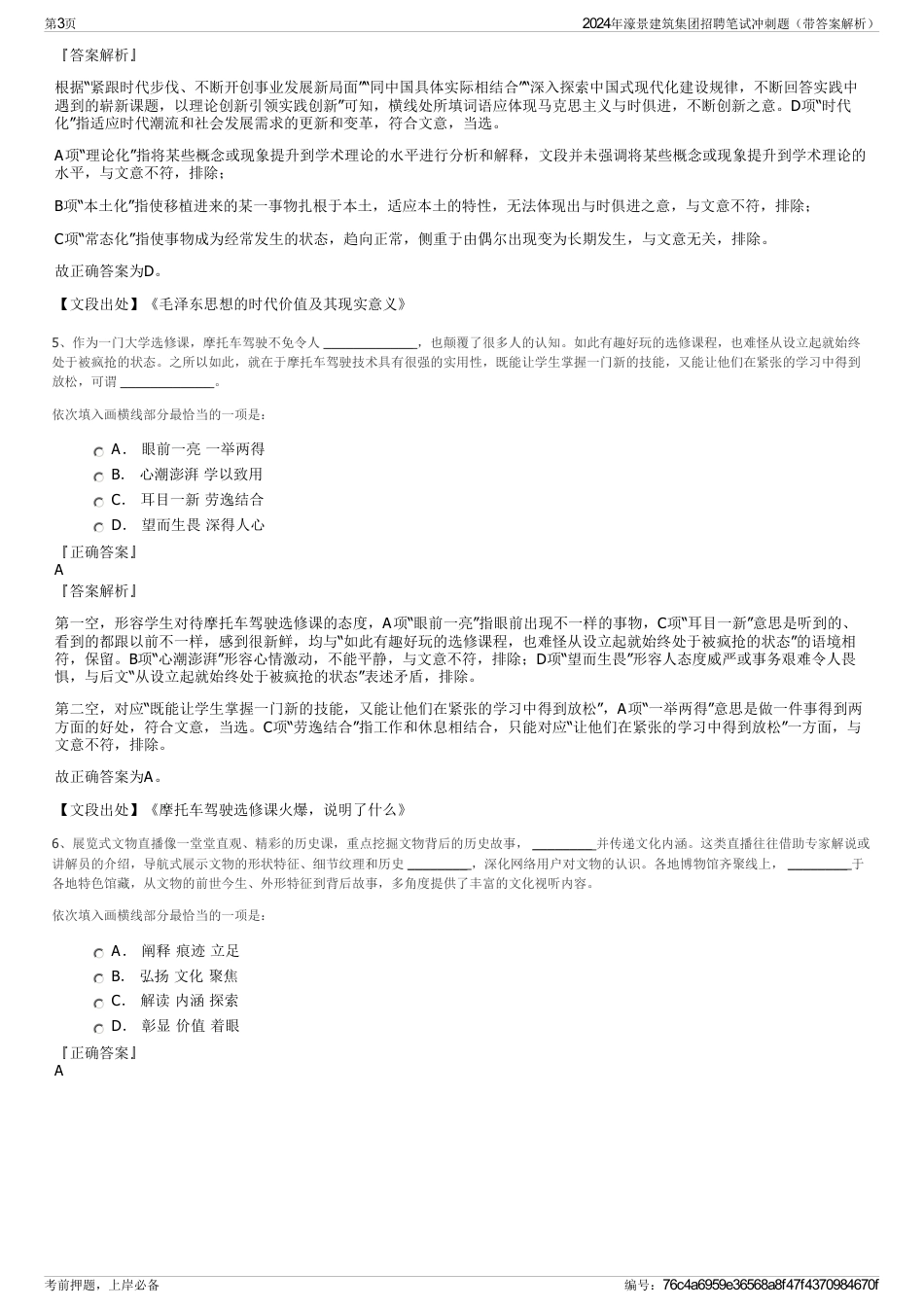 2024年濠景建筑集团招聘笔试冲刺题（带答案解析）_第3页
