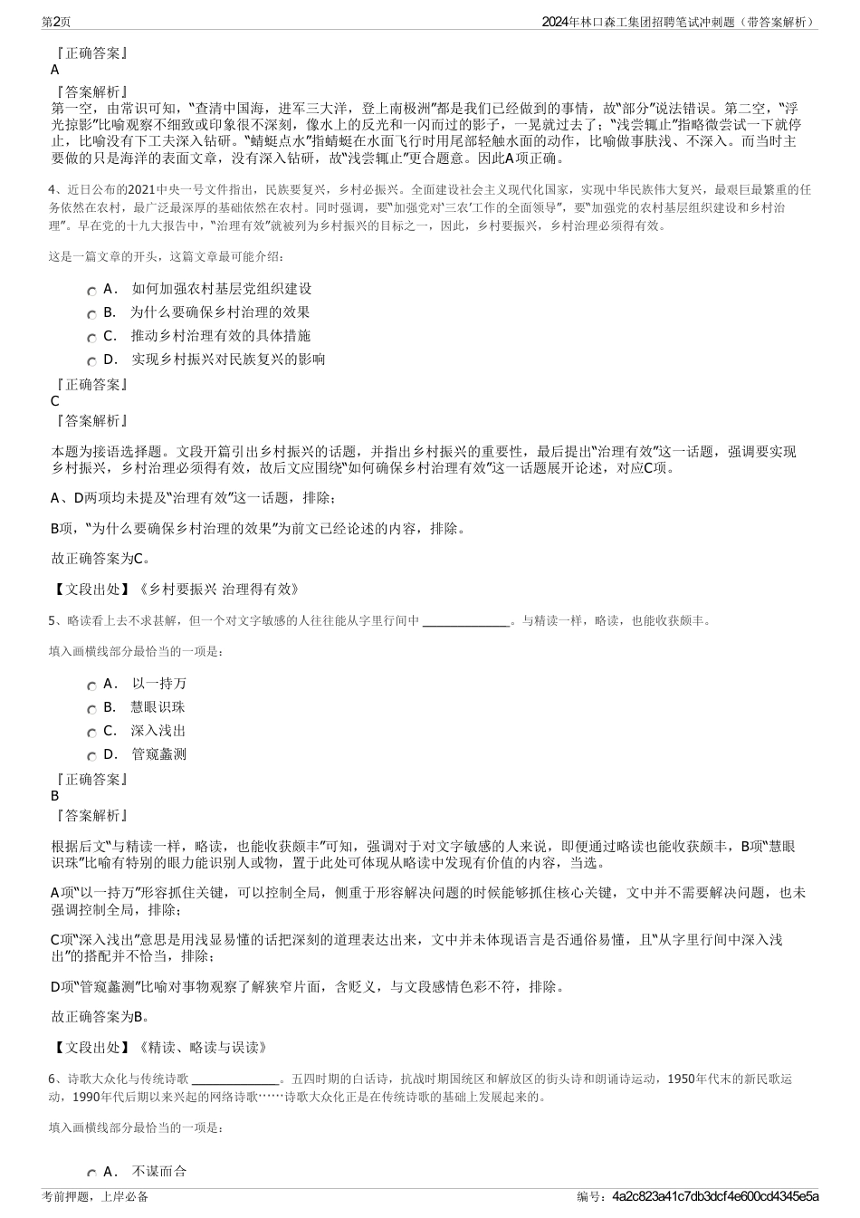 2024年林口森工集团招聘笔试冲刺题（带答案解析）_第2页