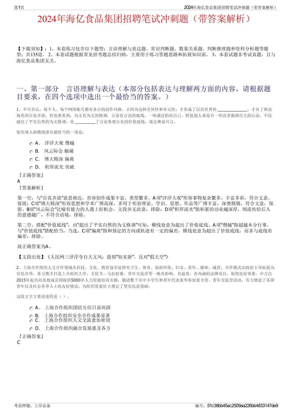 2024年海亿食品集团招聘笔试冲刺题（带答案解析）_第1页