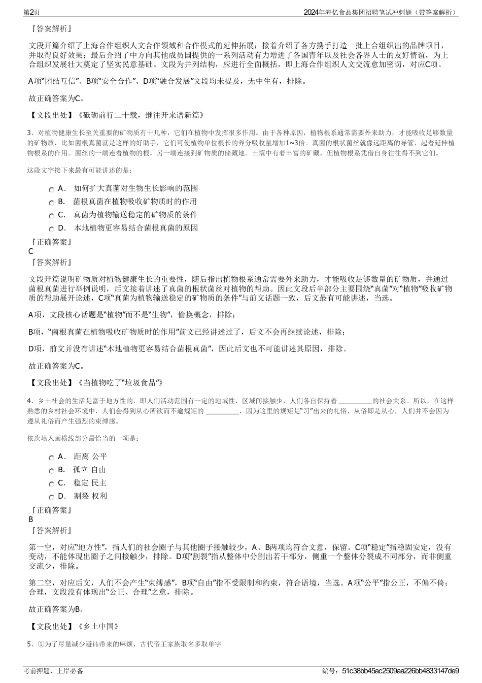 2024年海亿食品集团招聘笔试冲刺题（带答案解析）_第2页