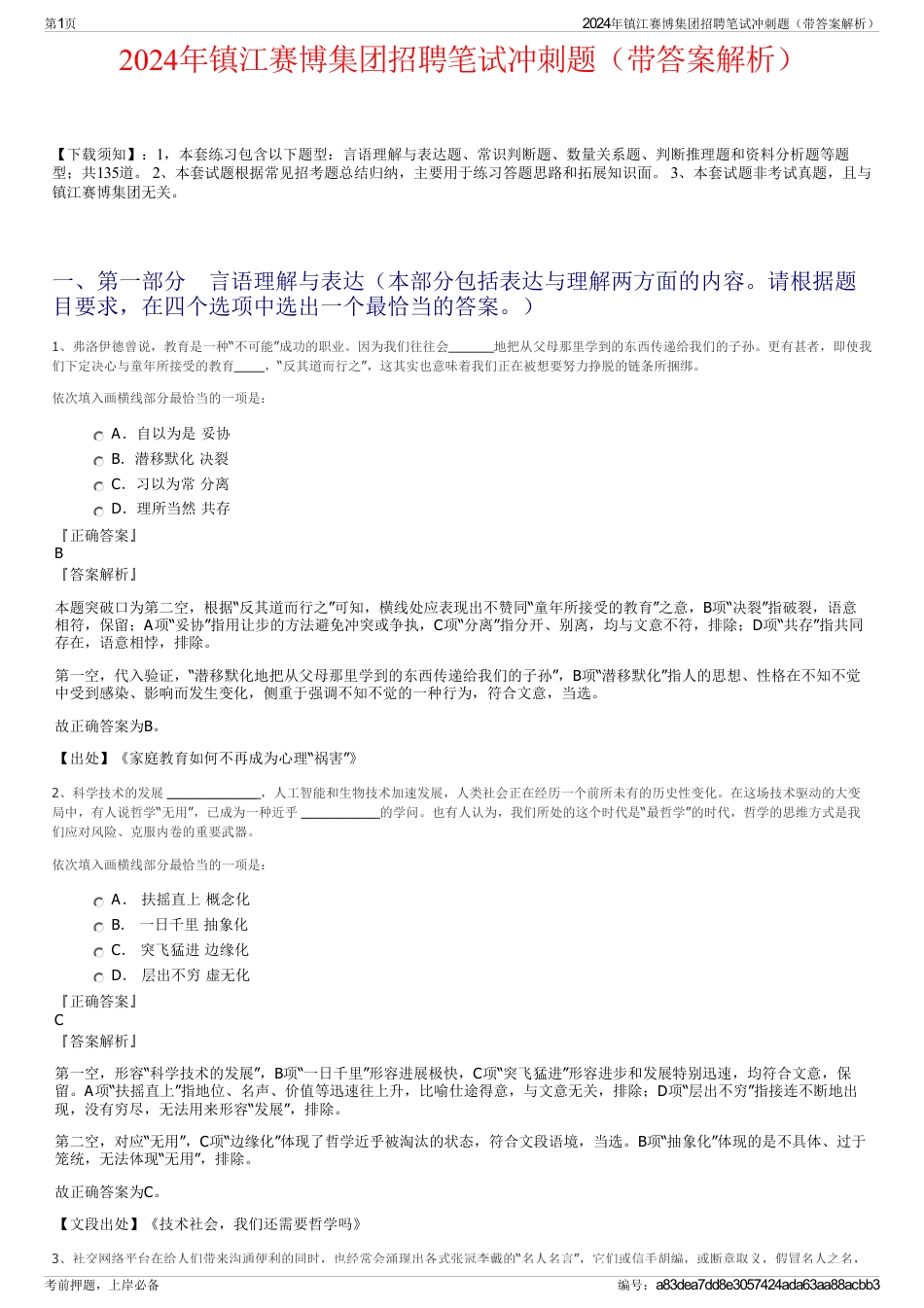 2024年镇江赛博集团招聘笔试冲刺题（带答案解析）_第1页