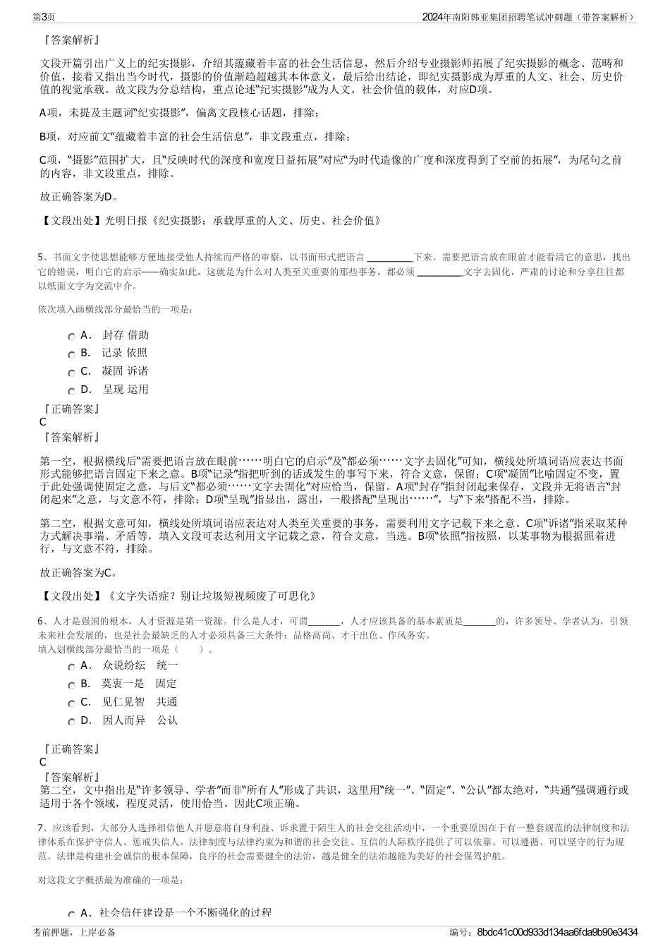 2024年南阳韩亚集团招聘笔试冲刺题（带答案解析）_第3页