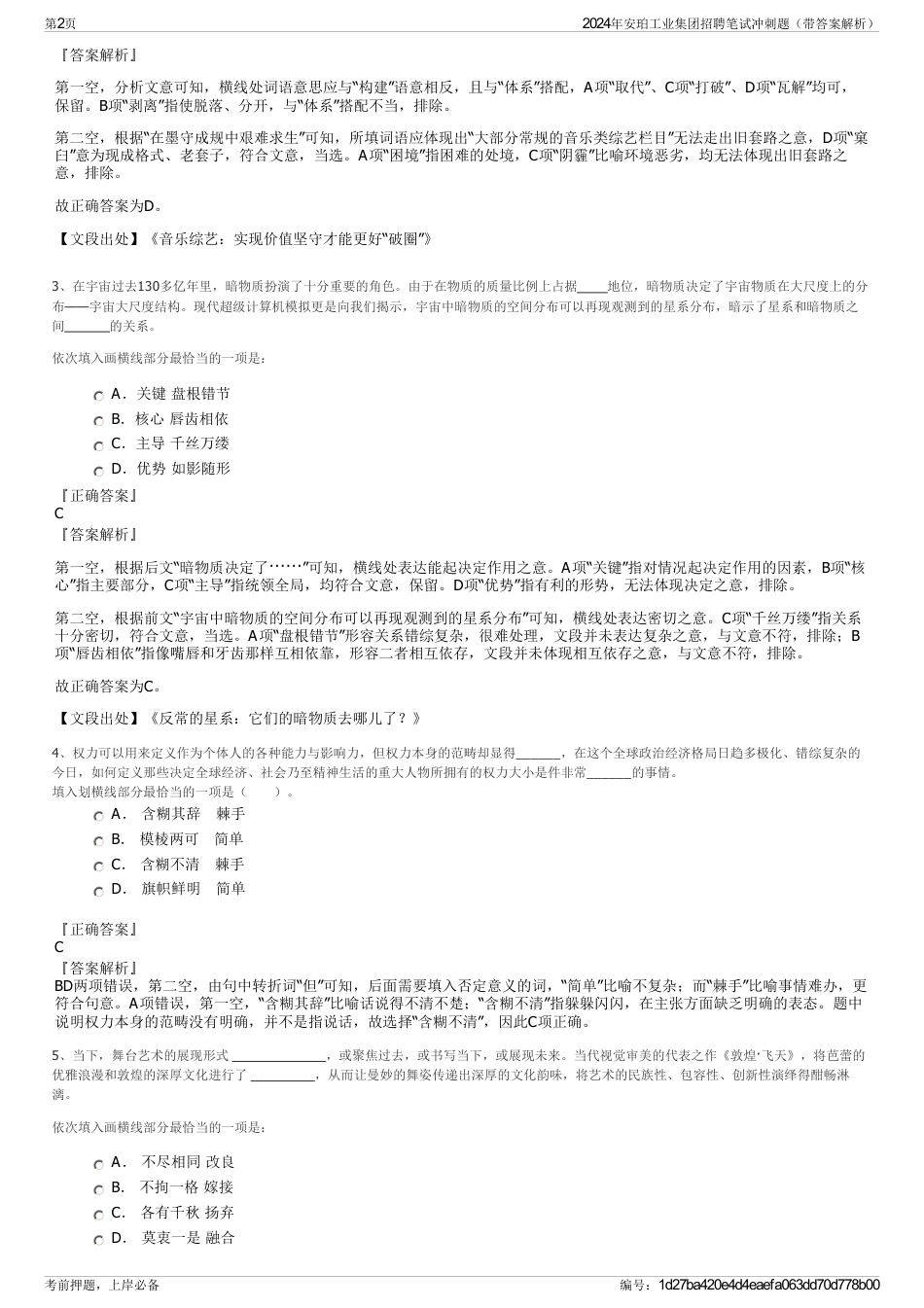 2024年安珀工业集团招聘笔试冲刺题（带答案解析）_第2页