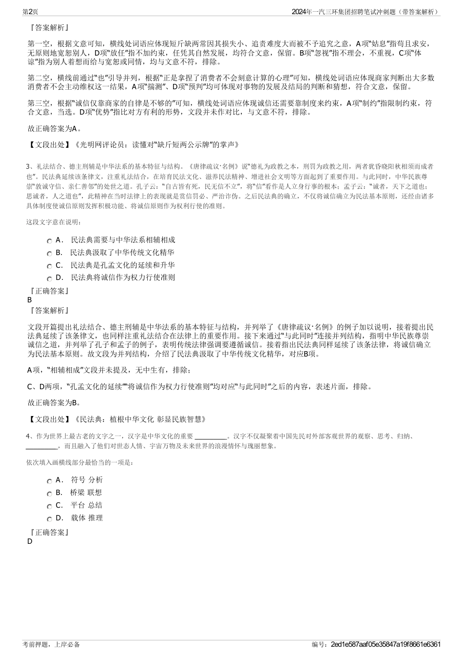 2024年一汽三环集团招聘笔试冲刺题（带答案解析）_第2页