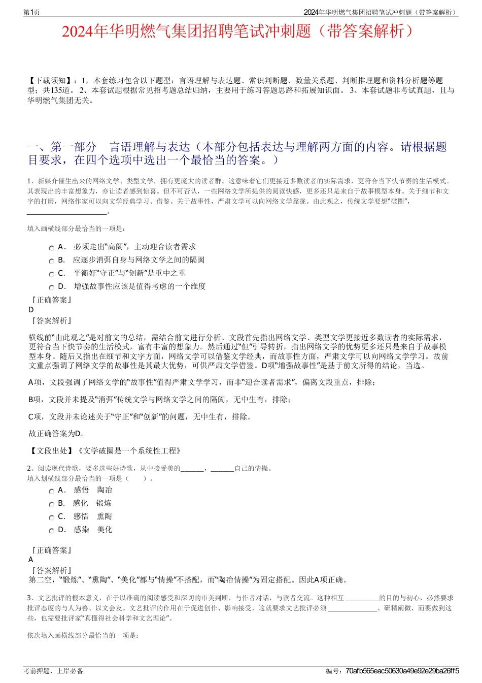 2024年华明燃气集团招聘笔试冲刺题（带答案解析）_第1页
