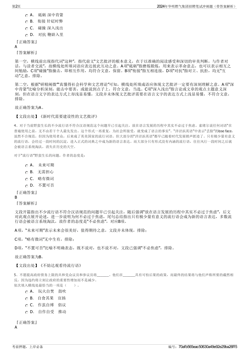 2024年华明燃气集团招聘笔试冲刺题（带答案解析）_第2页