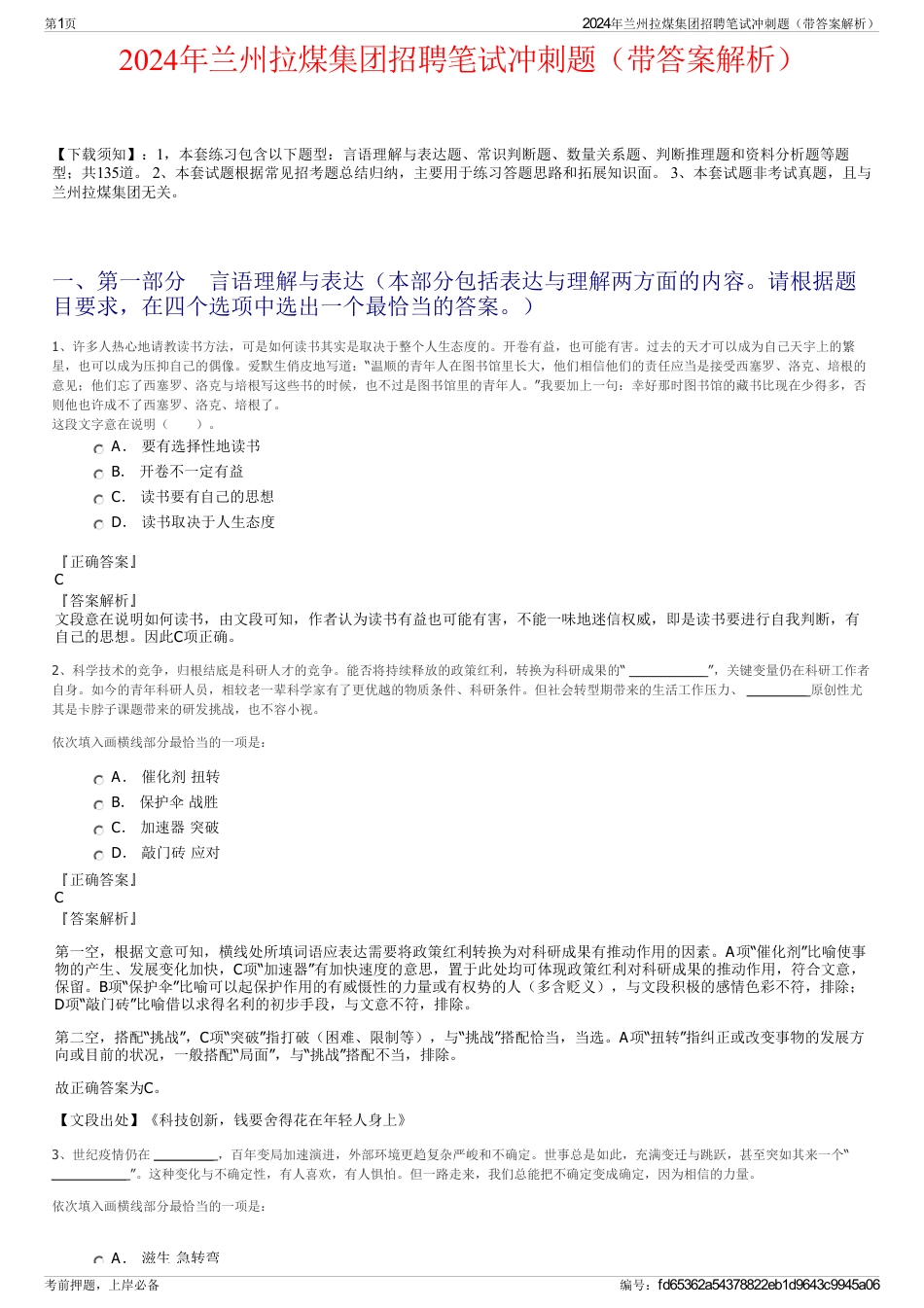 2024年兰州拉煤集团招聘笔试冲刺题（带答案解析）_第1页
