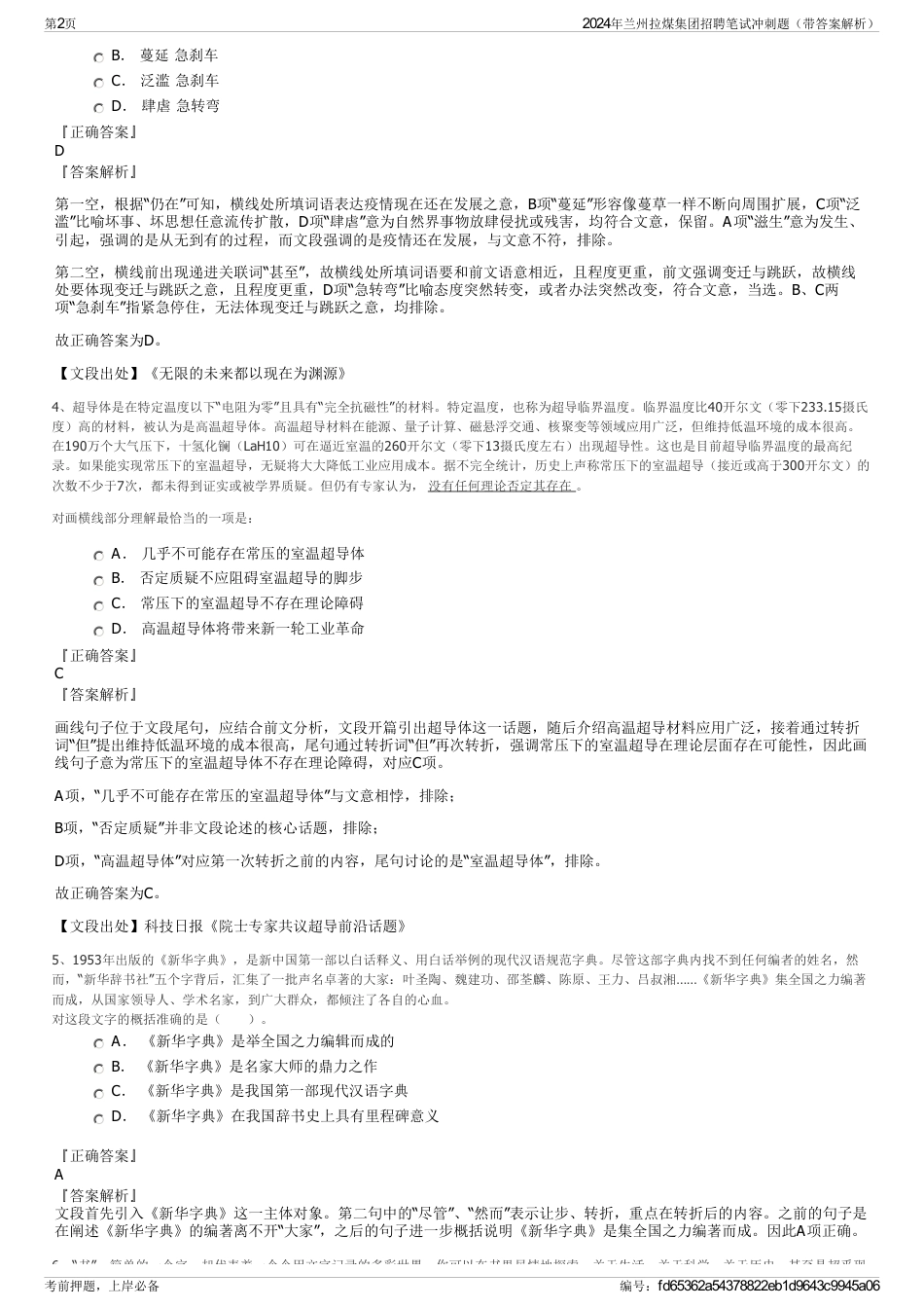 2024年兰州拉煤集团招聘笔试冲刺题（带答案解析）_第2页