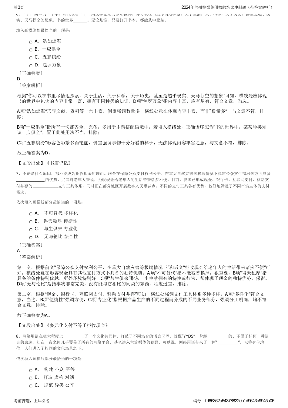 2024年兰州拉煤集团招聘笔试冲刺题（带答案解析）_第3页