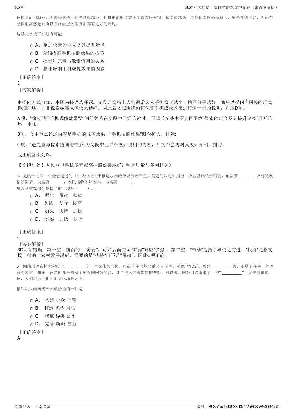 2024年大化徐工集团招聘笔试冲刺题（带答案解析）_第2页