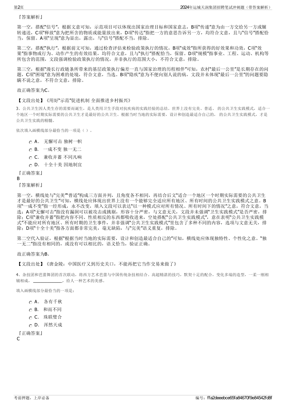 2024年运城天润集团招聘笔试冲刺题（带答案解析）_第2页