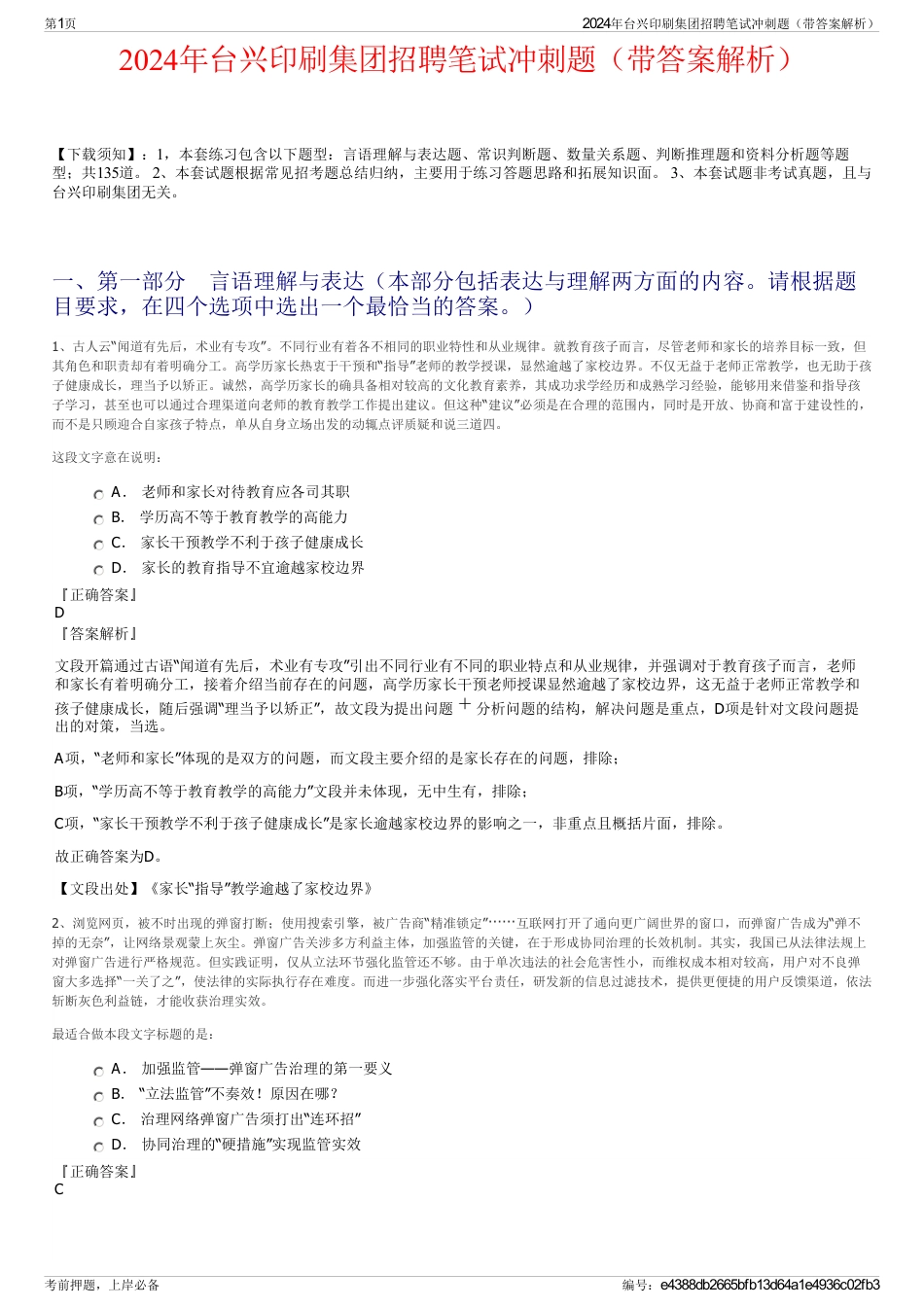2024年台兴印刷集团招聘笔试冲刺题（带答案解析）_第1页