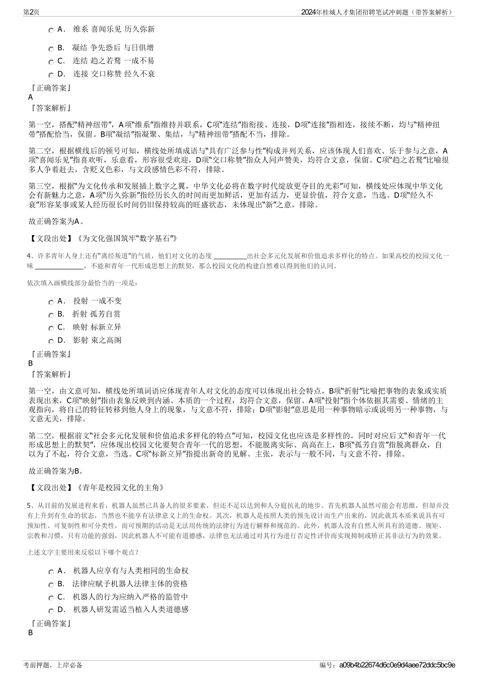2024年桂城人才集团招聘笔试冲刺题（带答案解析）_第2页