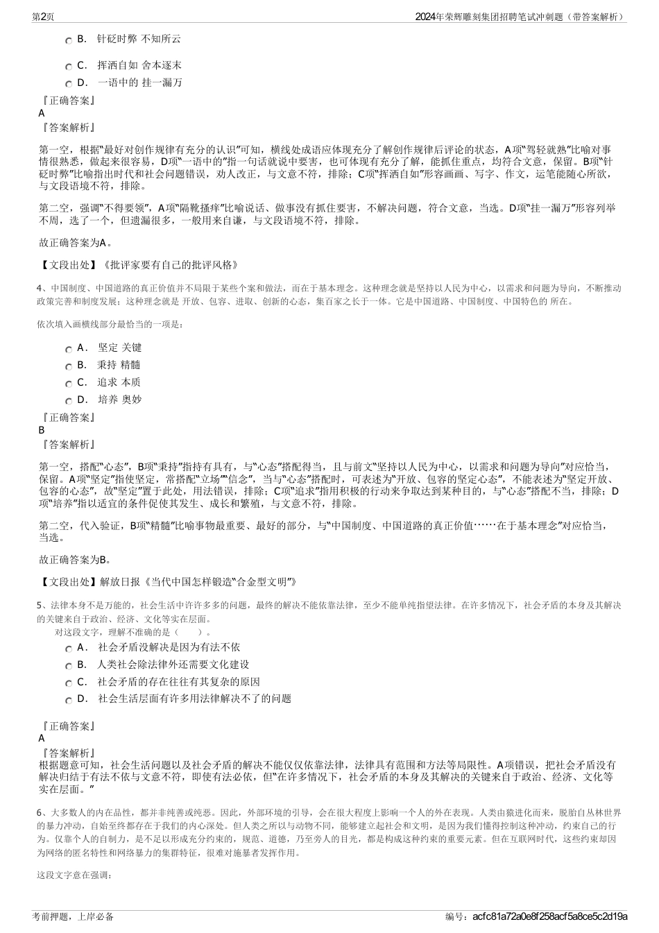 2024年荣辉雕刻集团招聘笔试冲刺题（带答案解析）_第2页