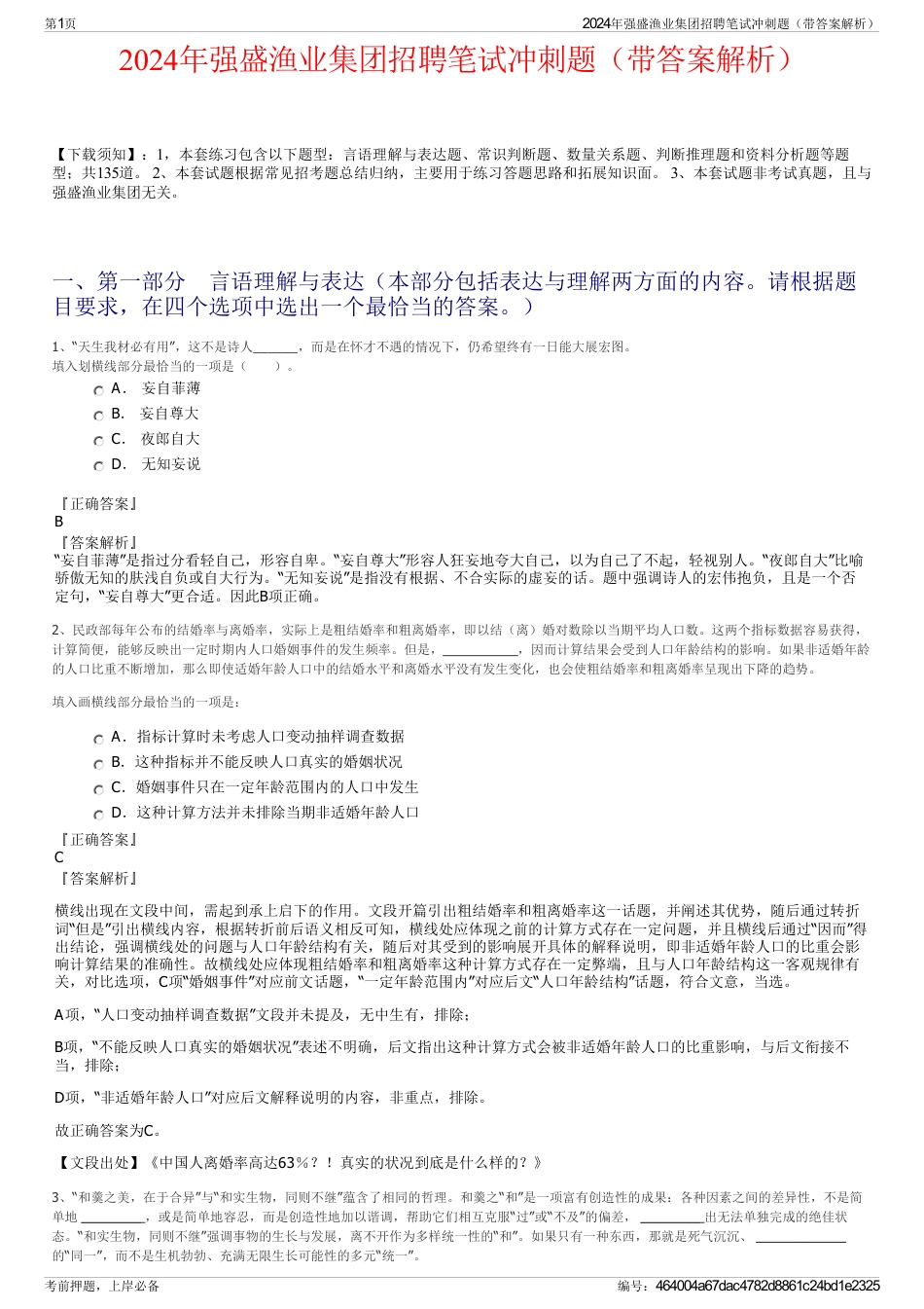 2024年强盛渔业集团招聘笔试冲刺题（带答案解析）_第1页