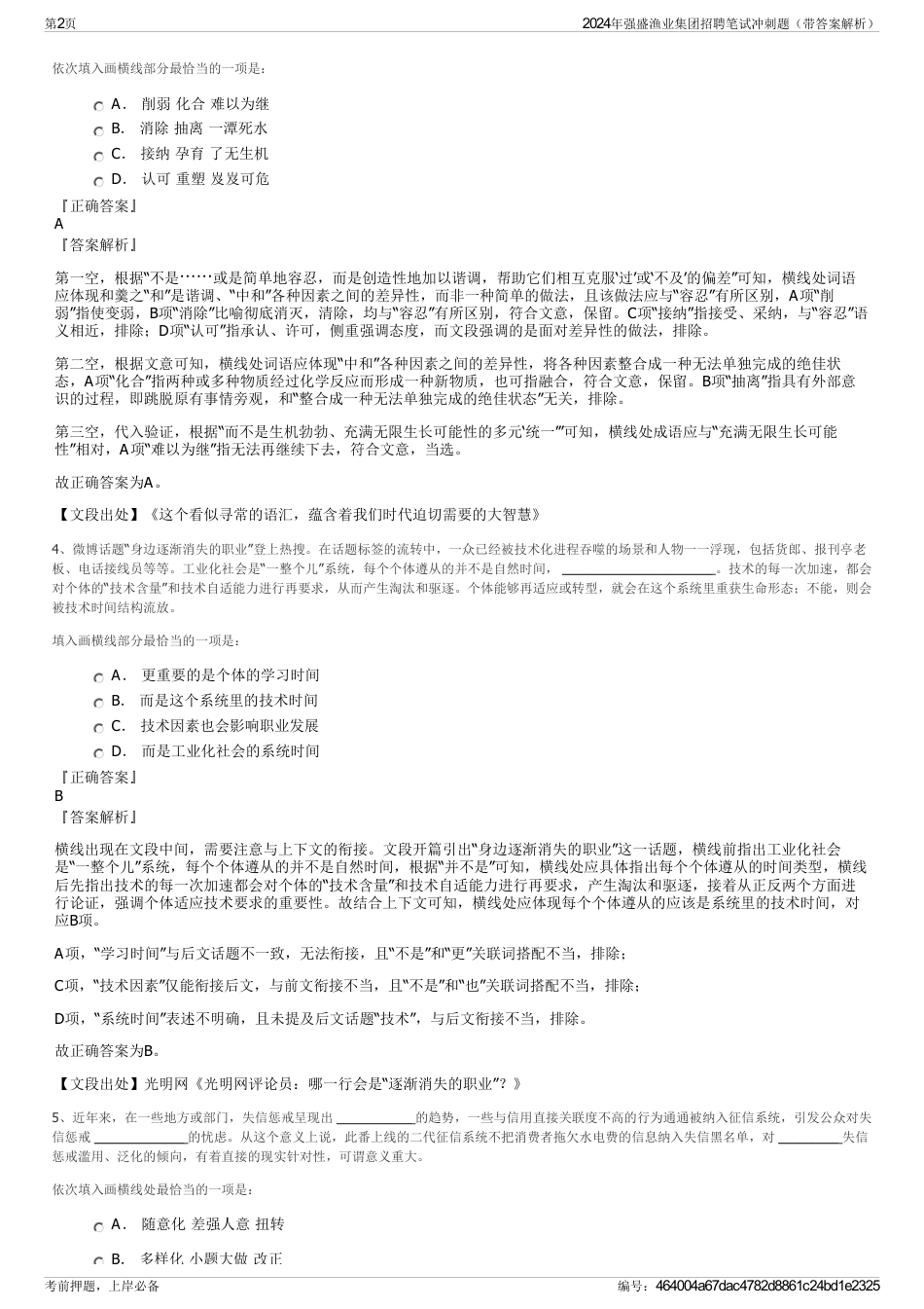 2024年强盛渔业集团招聘笔试冲刺题（带答案解析）_第2页