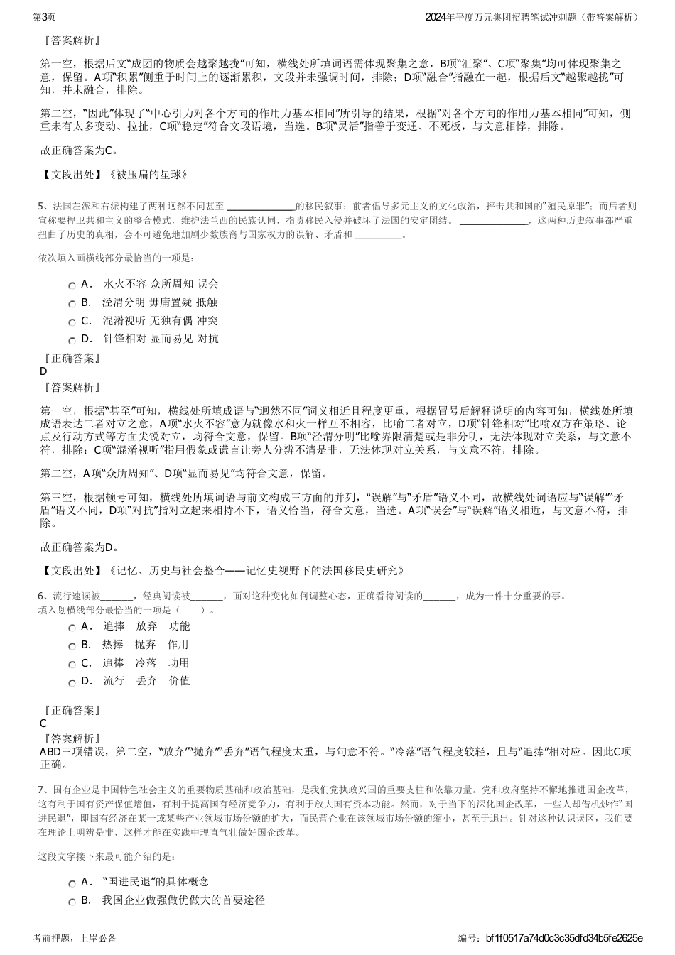 2024年平度万元集团招聘笔试冲刺题（带答案解析）_第3页