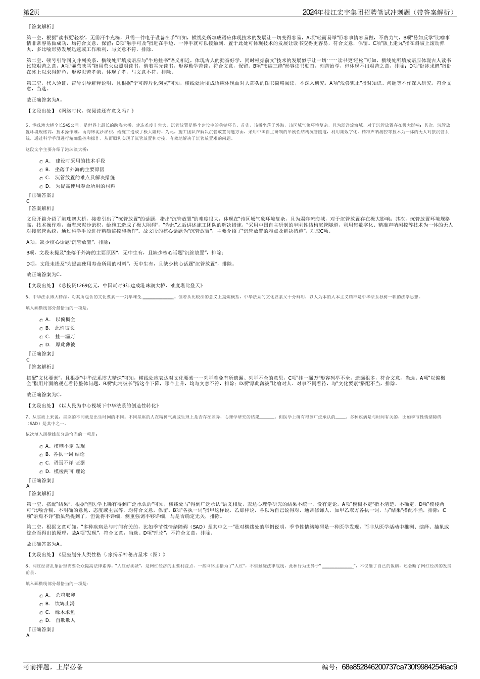 2024年枝江宏宇集团招聘笔试冲刺题（带答案解析）_第2页