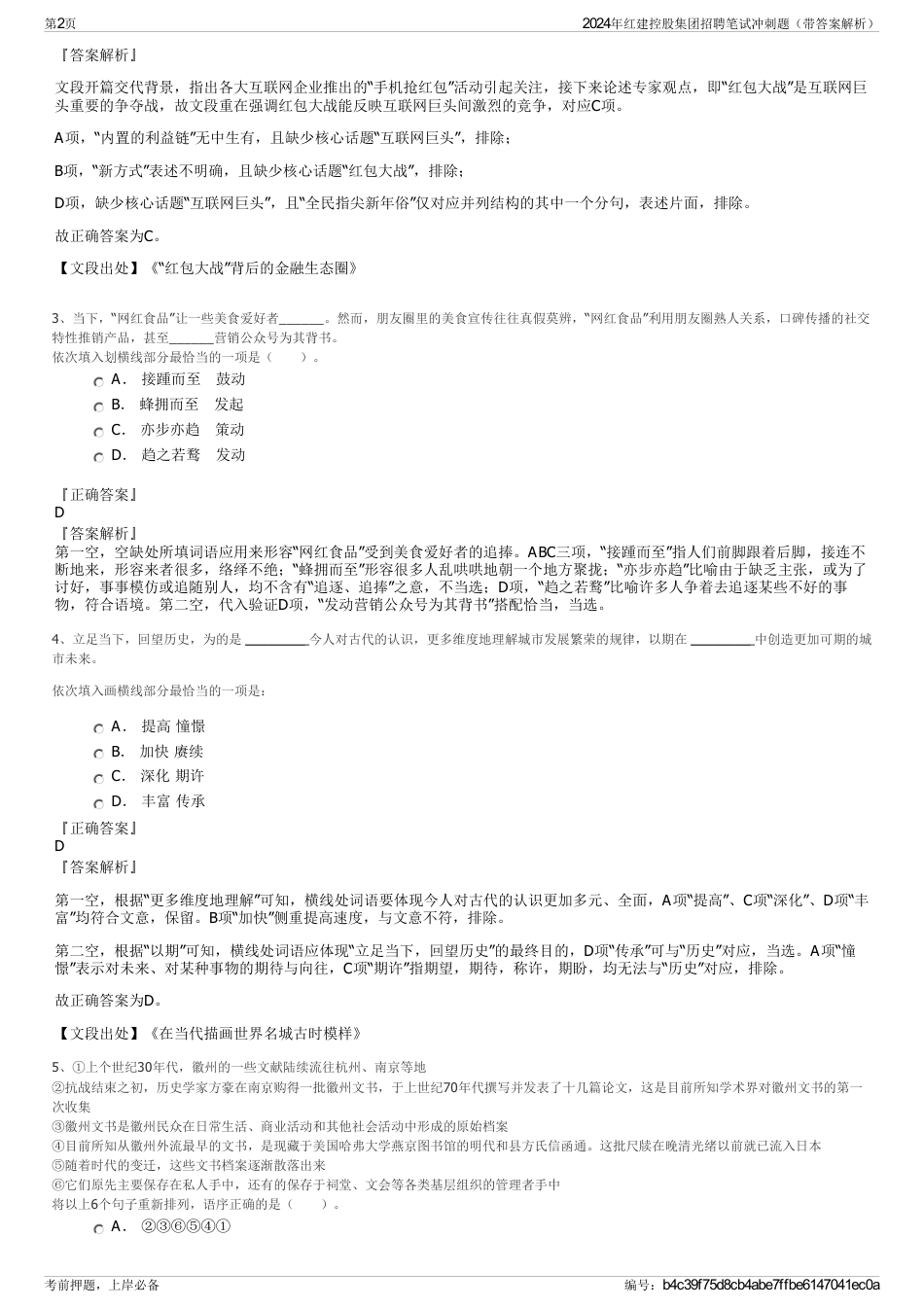 2024年红建控股集团招聘笔试冲刺题（带答案解析）_第2页