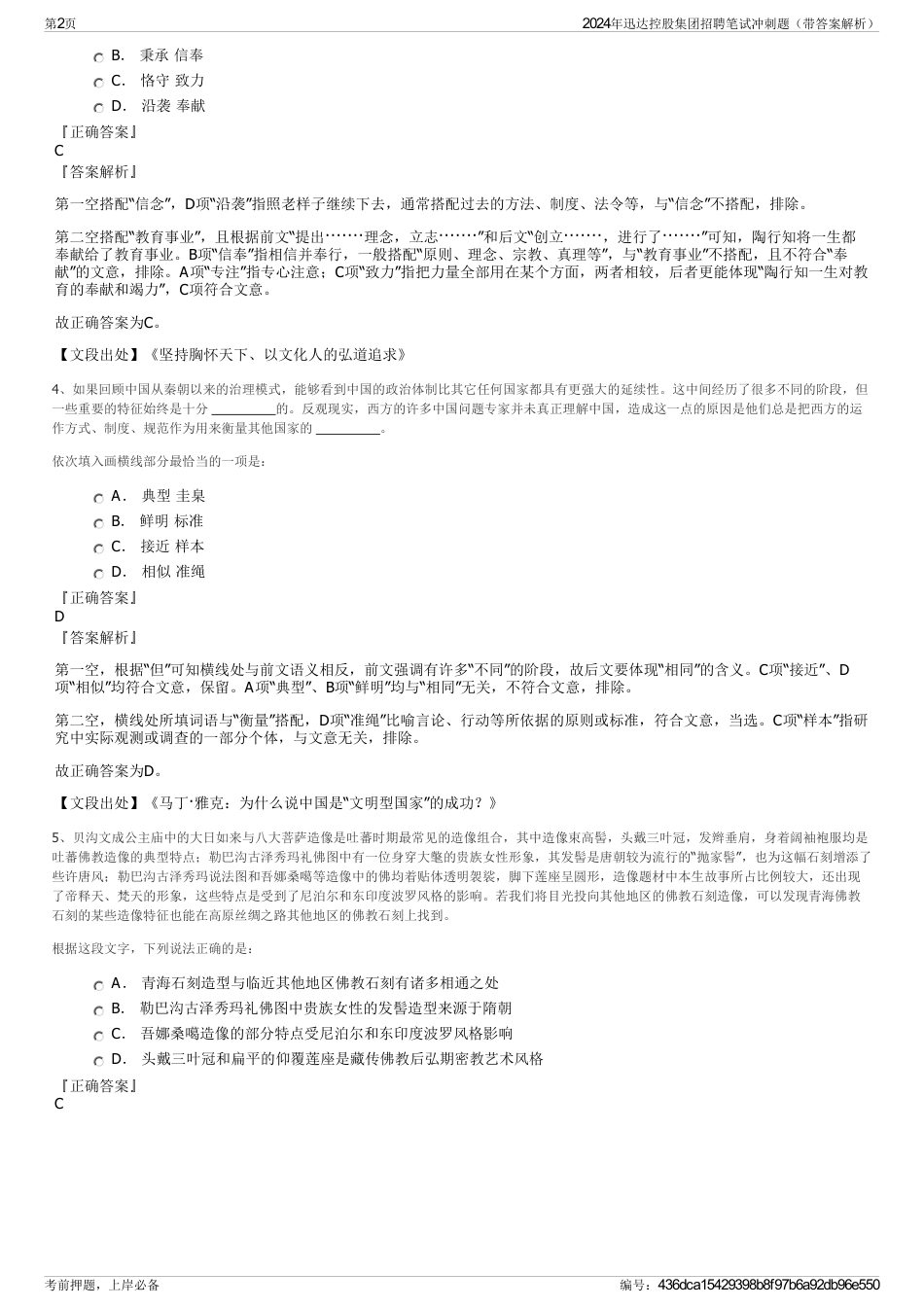 2024年迅达控股集团招聘笔试冲刺题（带答案解析）_第2页