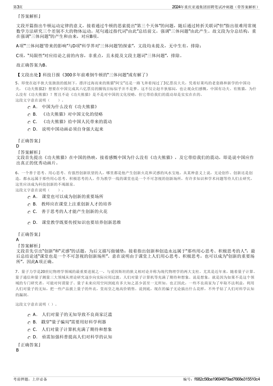 2024年重庆亚通集团招聘笔试冲刺题（带答案解析）_第3页