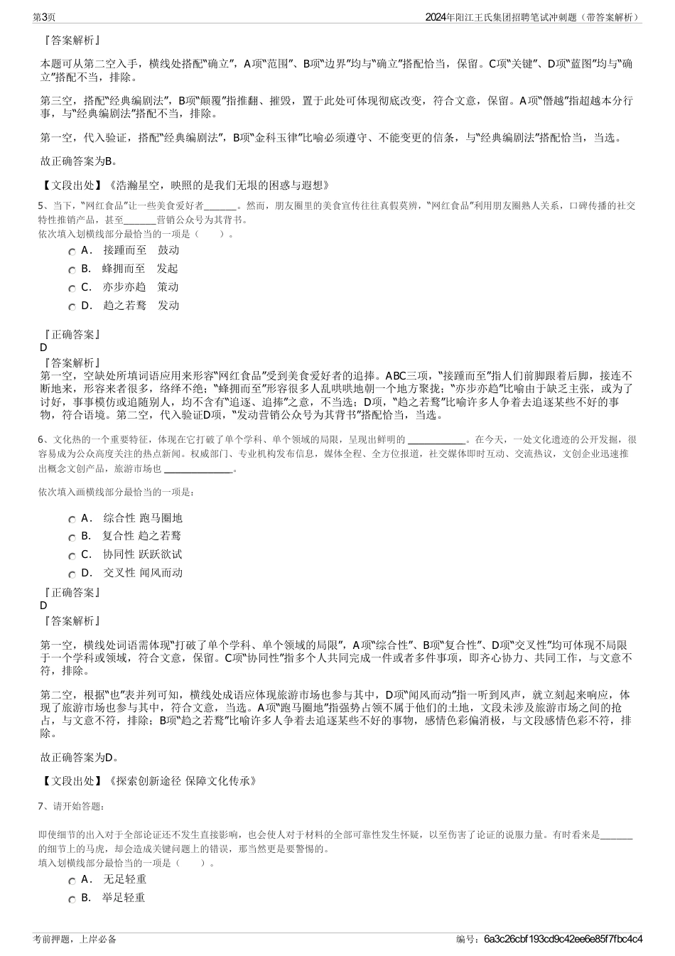 2024年阳江王氏集团招聘笔试冲刺题（带答案解析）_第3页