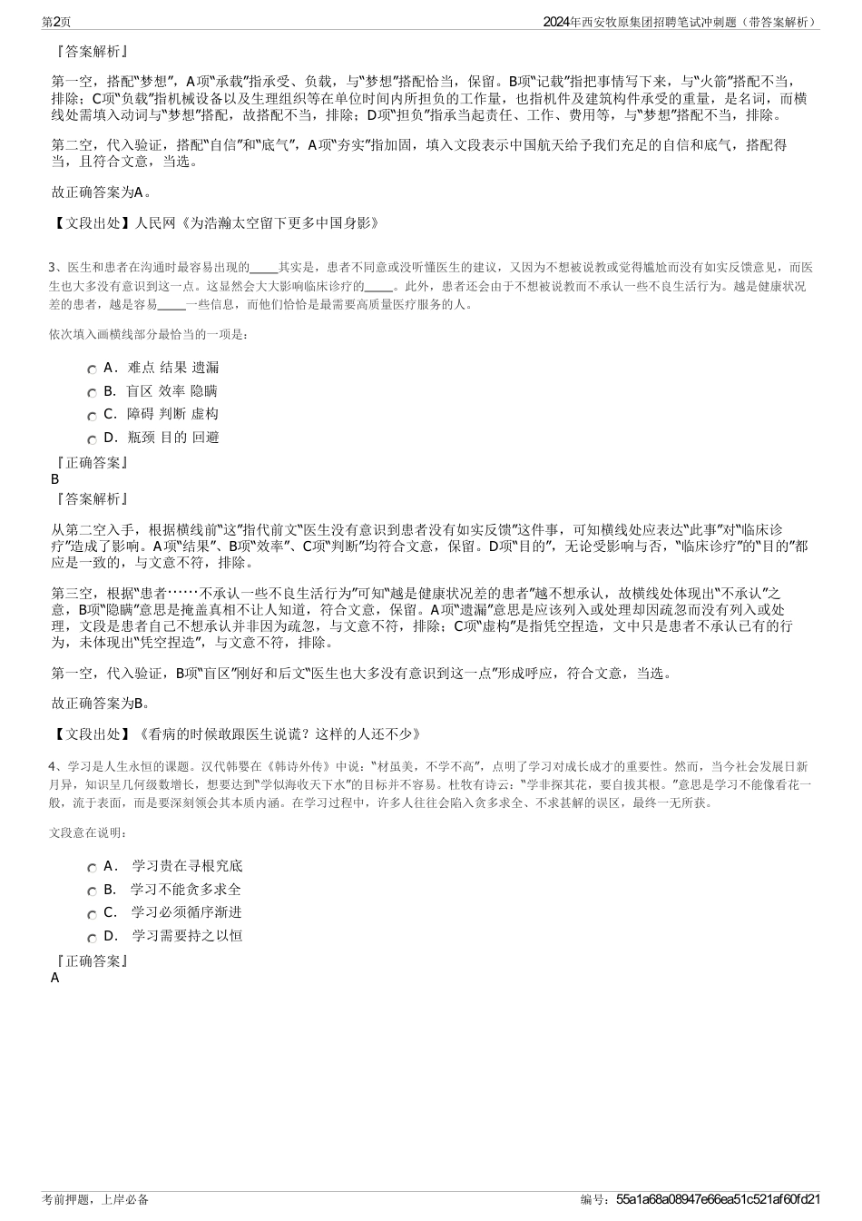 2024年西安牧原集团招聘笔试冲刺题（带答案解析）_第2页