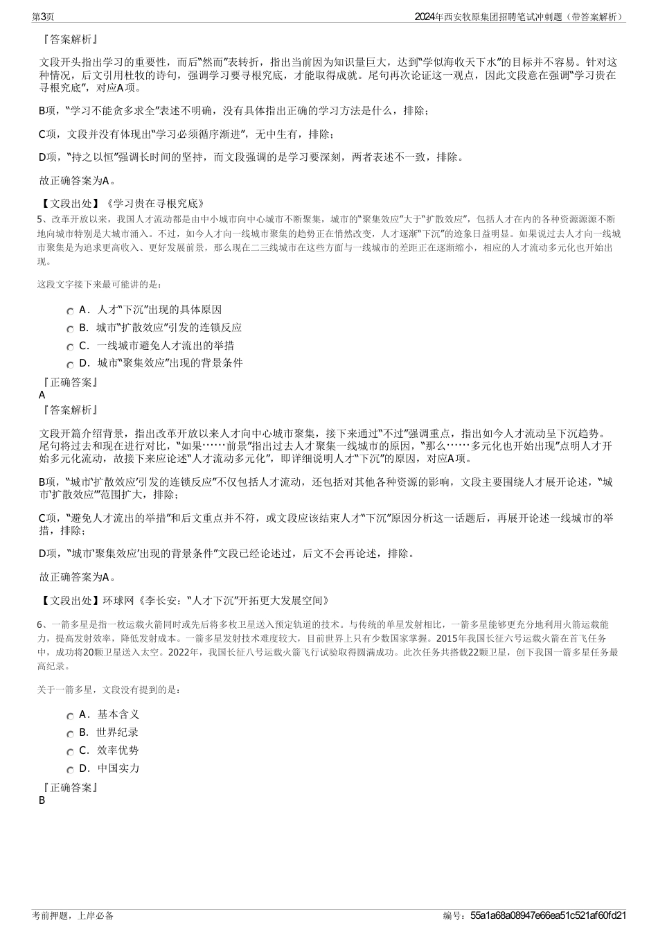 2024年西安牧原集团招聘笔试冲刺题（带答案解析）_第3页