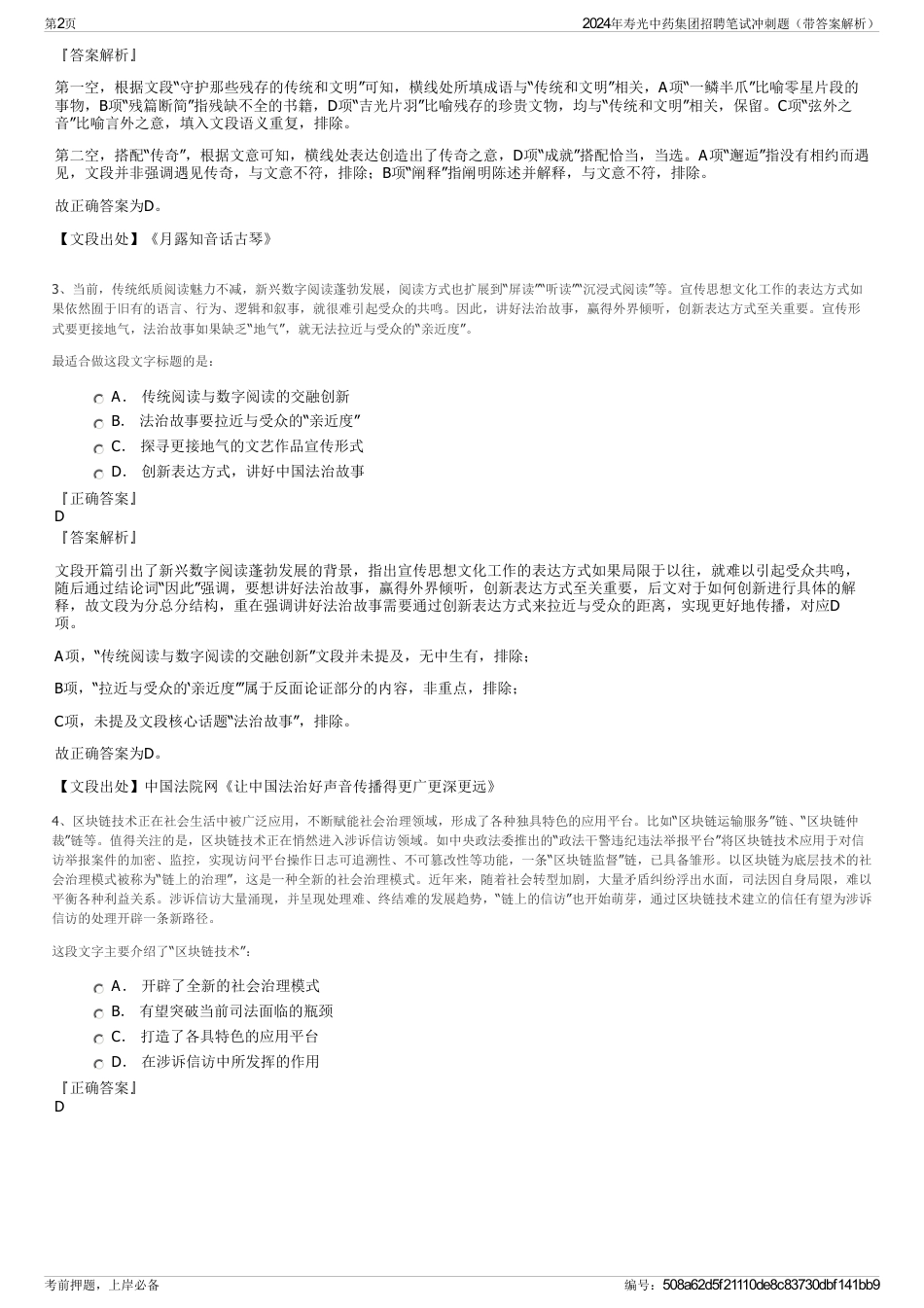 2024年寿光中药集团招聘笔试冲刺题（带答案解析）_第2页