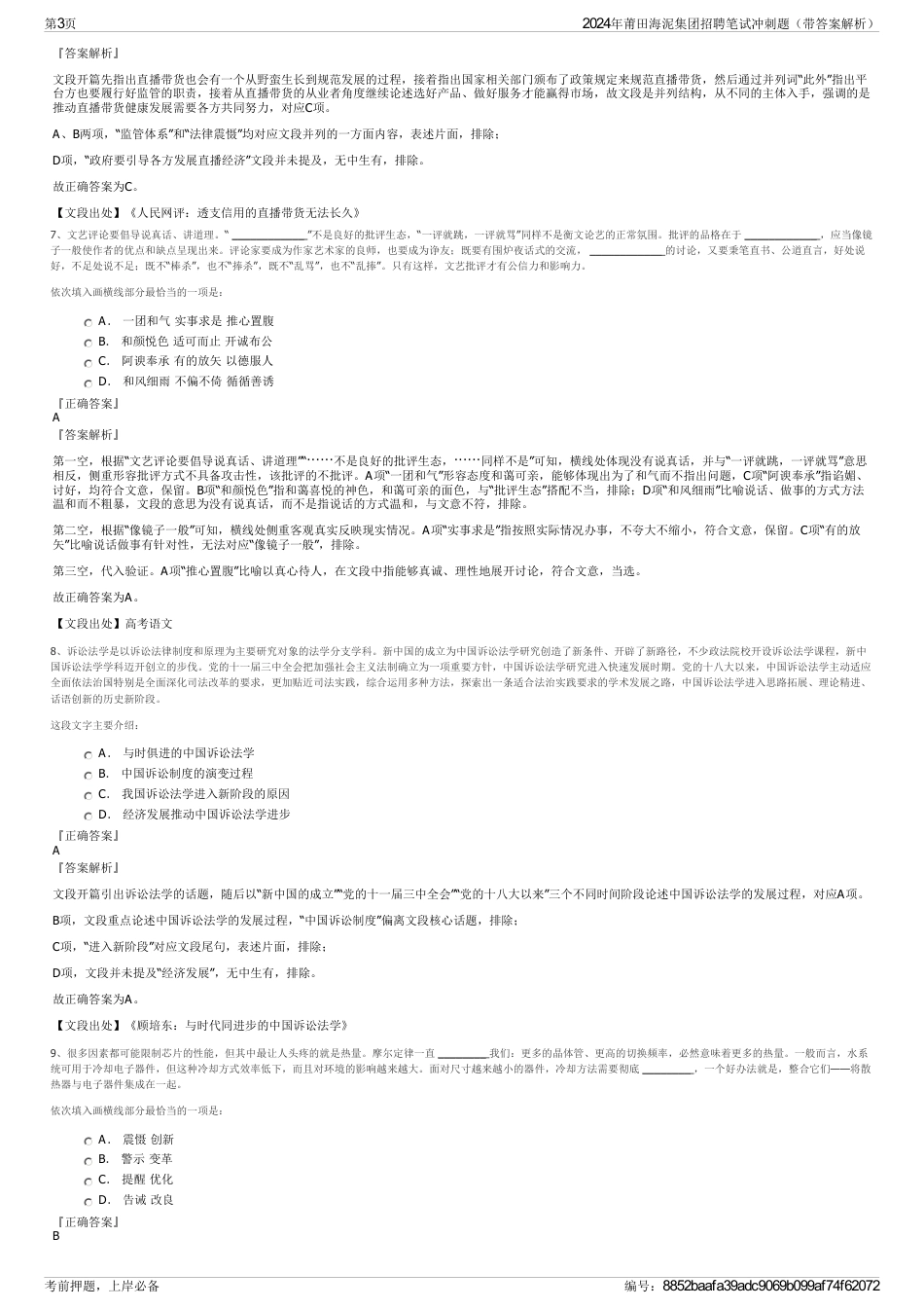 2024年莆田海泥集团招聘笔试冲刺题（带答案解析）_第3页
