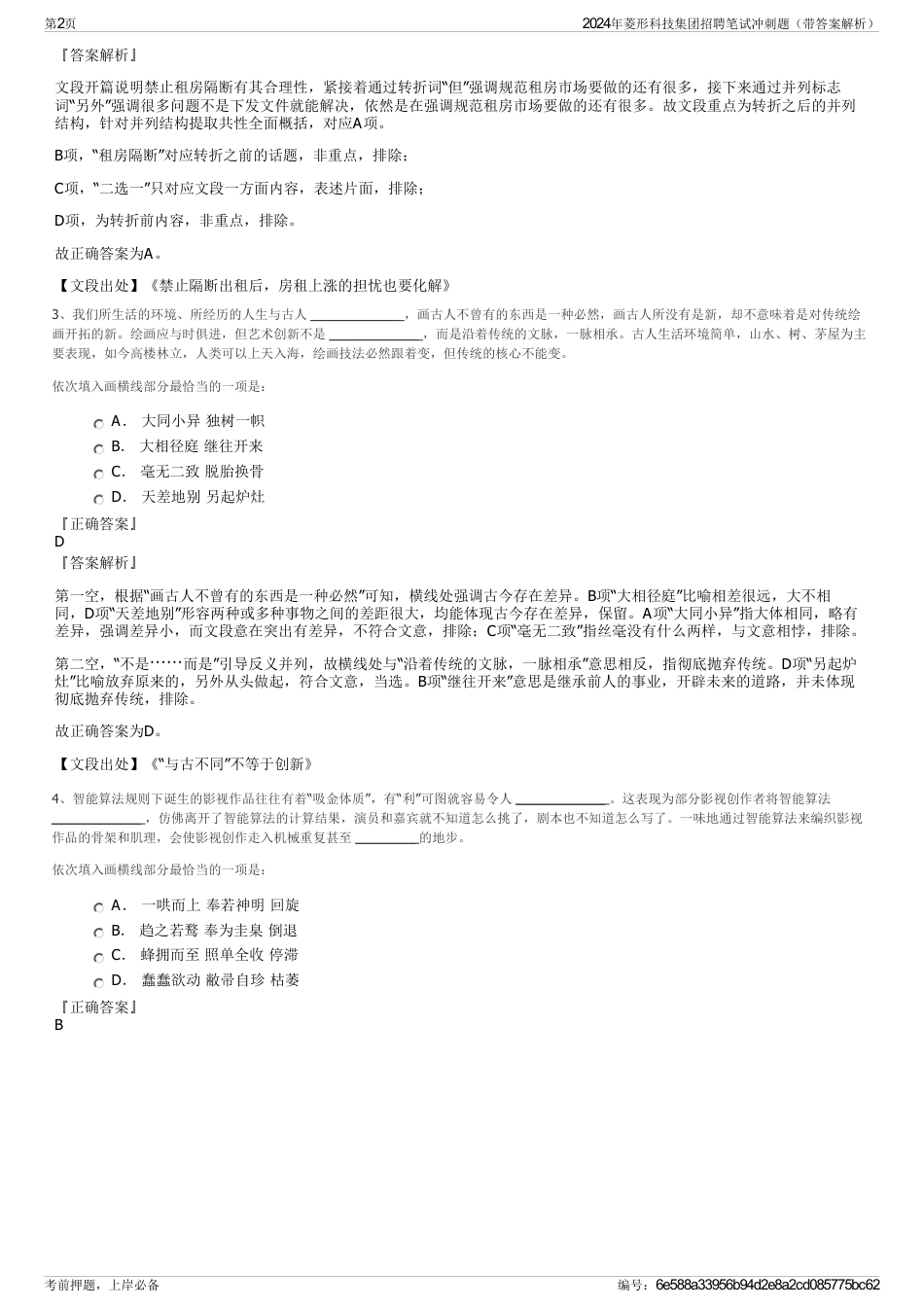 2024年菱形科技集团招聘笔试冲刺题（带答案解析）_第2页