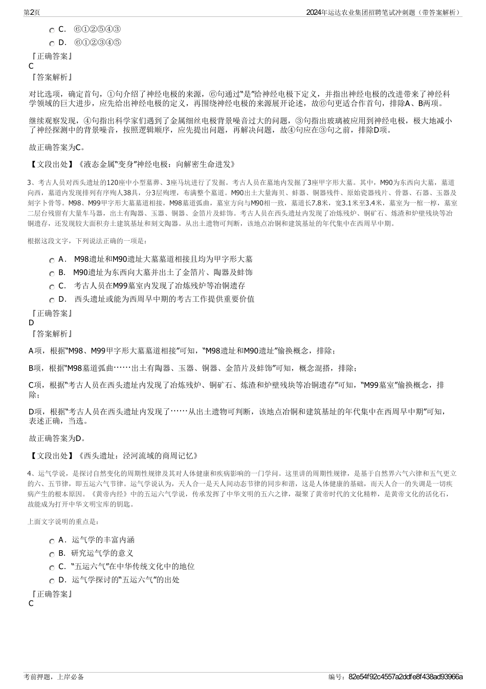 2024年运达农业集团招聘笔试冲刺题（带答案解析）_第2页