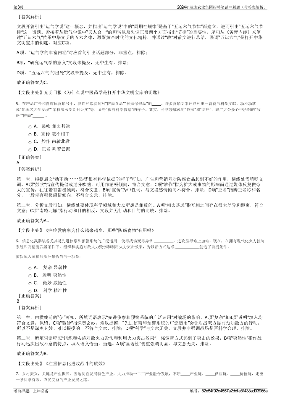 2024年运达农业集团招聘笔试冲刺题（带答案解析）_第3页