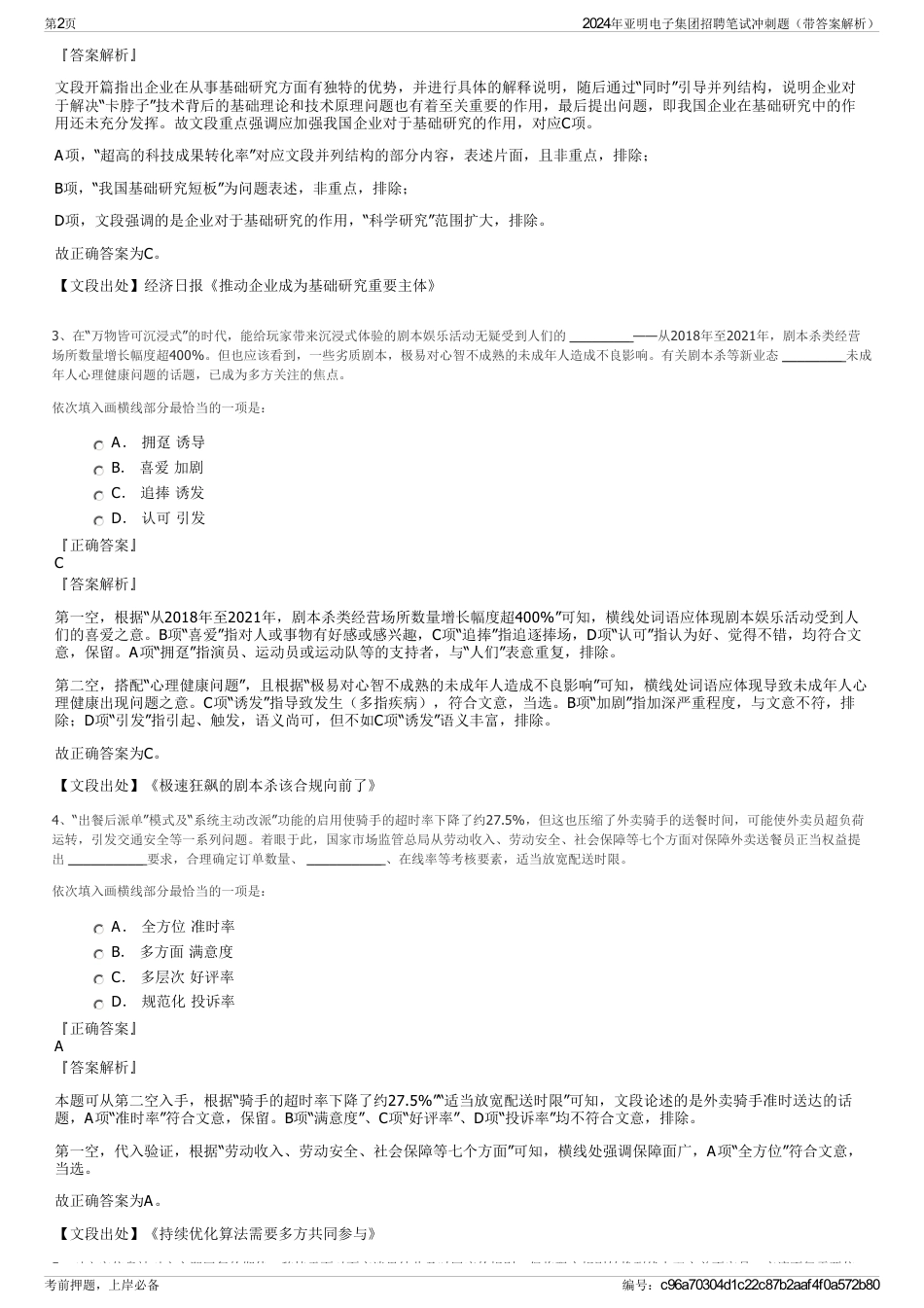 2024年亚明电子集团招聘笔试冲刺题（带答案解析）_第2页