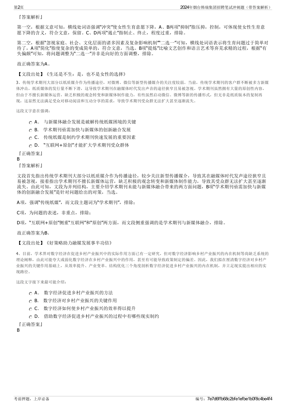 2024年烟台韩瑞集团招聘笔试冲刺题（带答案解析）_第2页