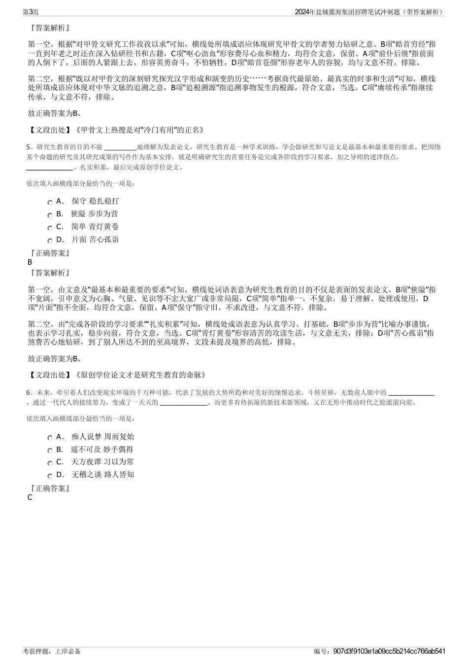 2024年盐城揽海集团招聘笔试冲刺题（带答案解析）_第3页