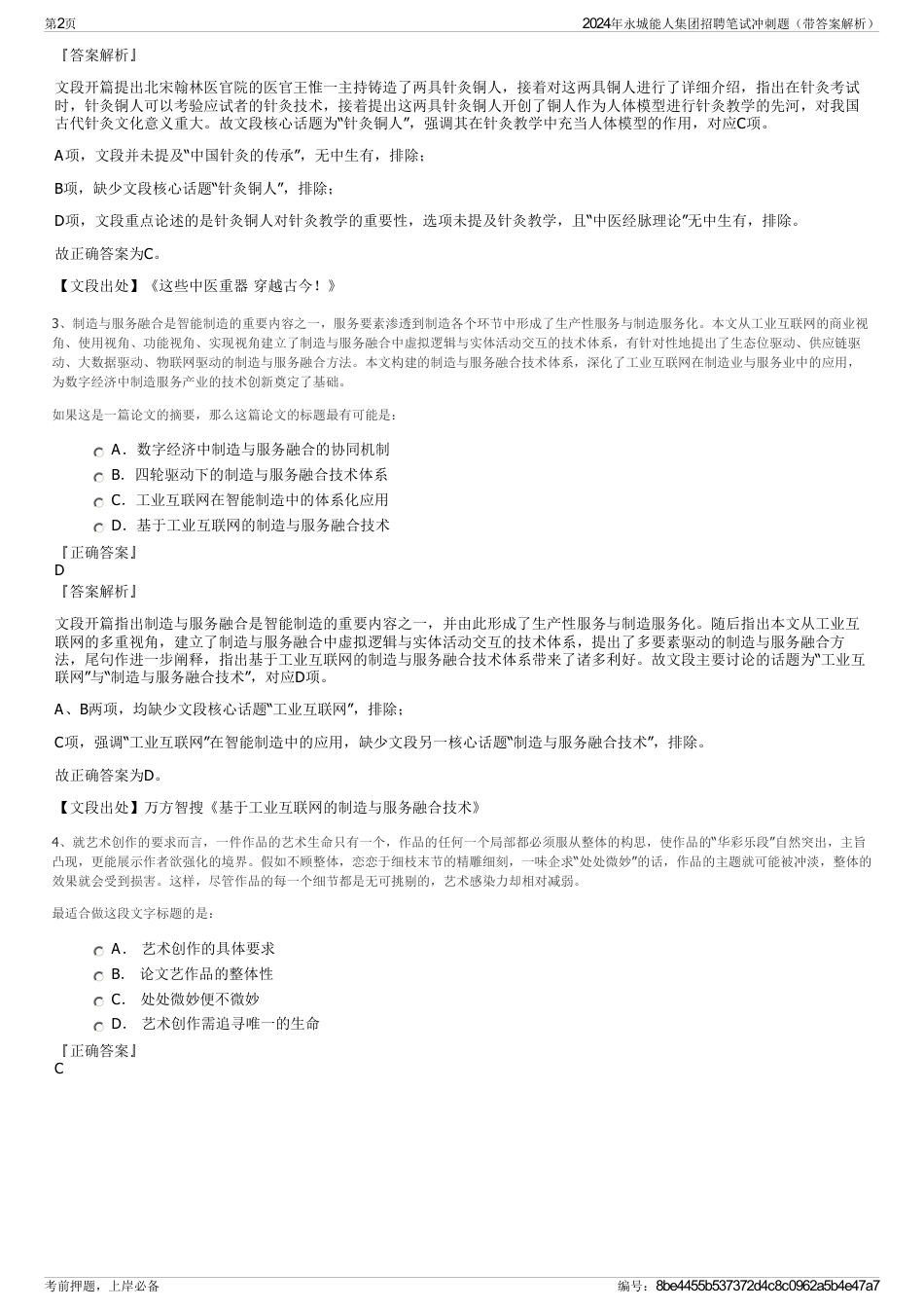 2024年永城能人集团招聘笔试冲刺题（带答案解析）_第2页