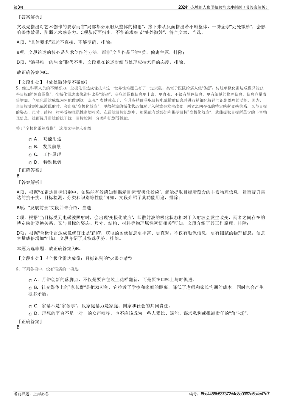 2024年永城能人集团招聘笔试冲刺题（带答案解析）_第3页