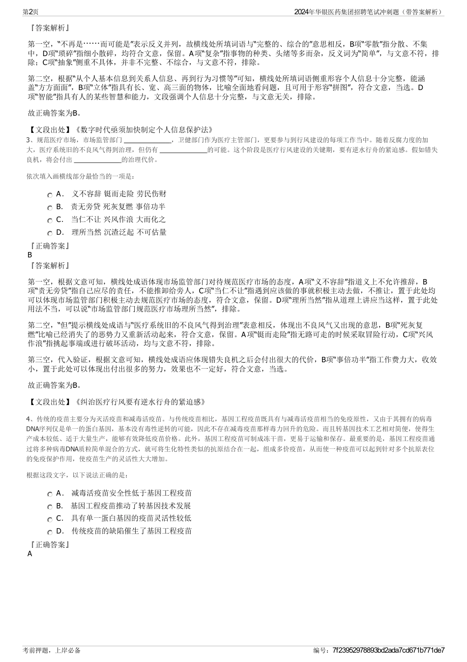 2024年华银医药集团招聘笔试冲刺题（带答案解析）_第2页