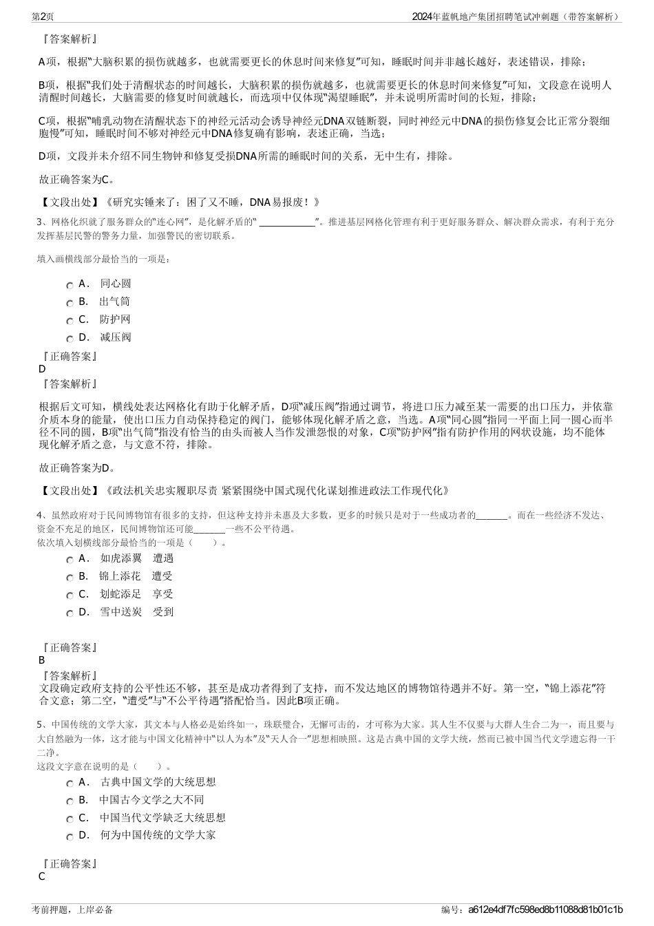 2024年蓝帆地产集团招聘笔试冲刺题（带答案解析）_第2页