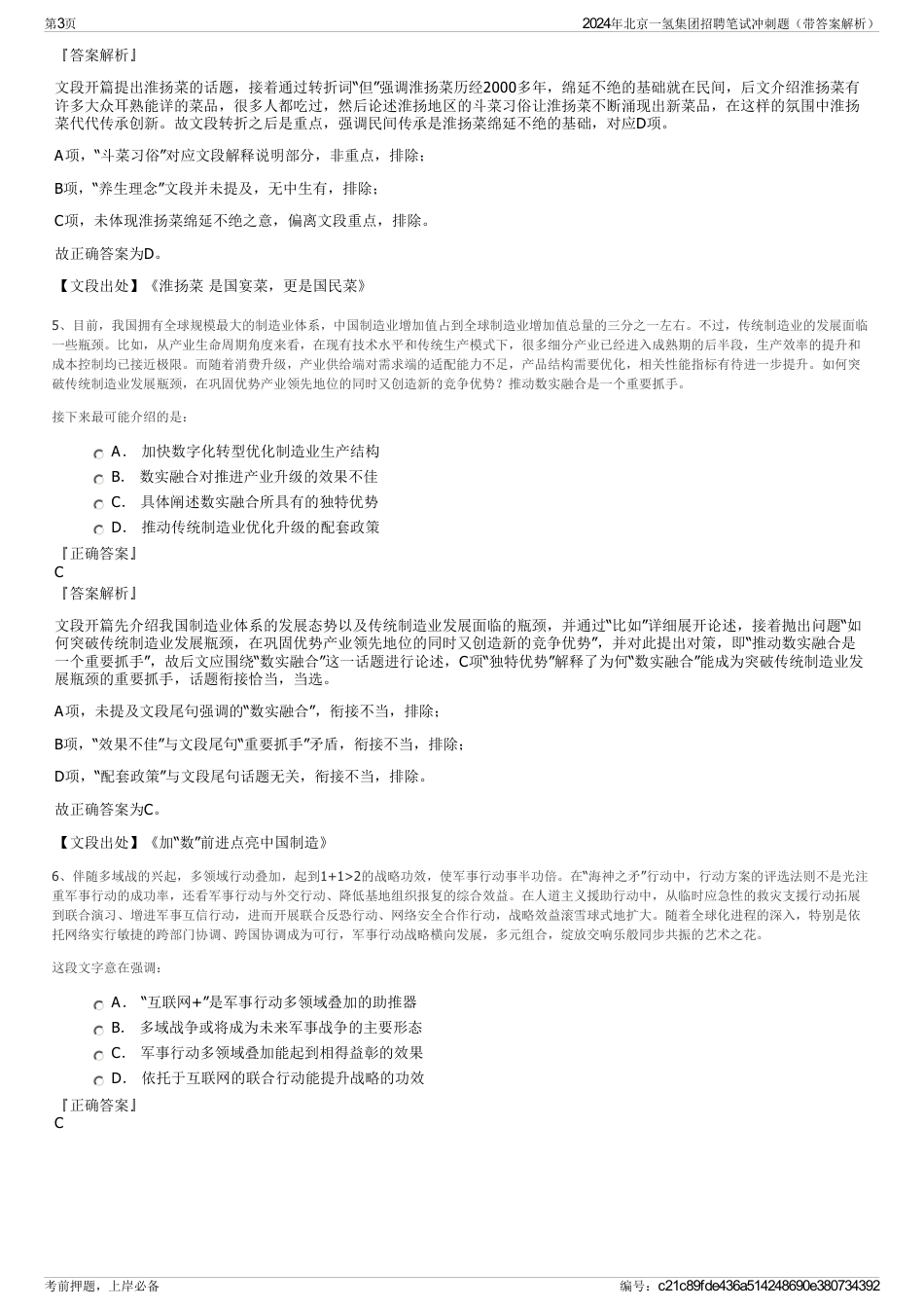 2024年北京一氢集团招聘笔试冲刺题（带答案解析）_第3页