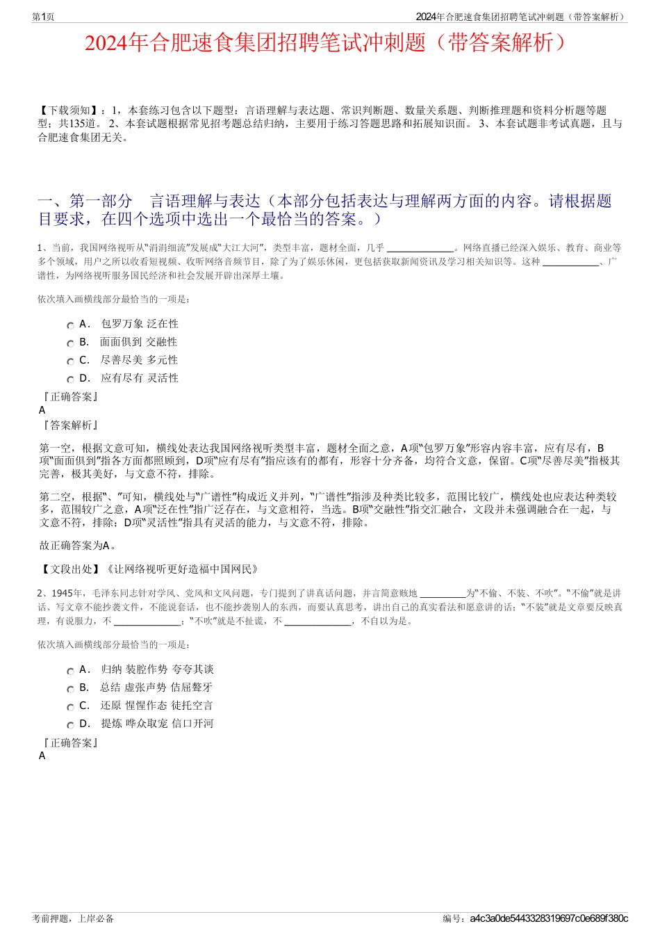 2024年合肥速食集团招聘笔试冲刺题（带答案解析）_第1页